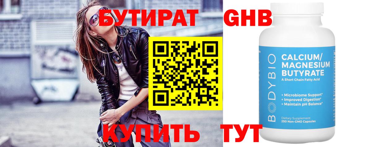 Мегион  Бутират 1.4BDO  Вход с VPN 