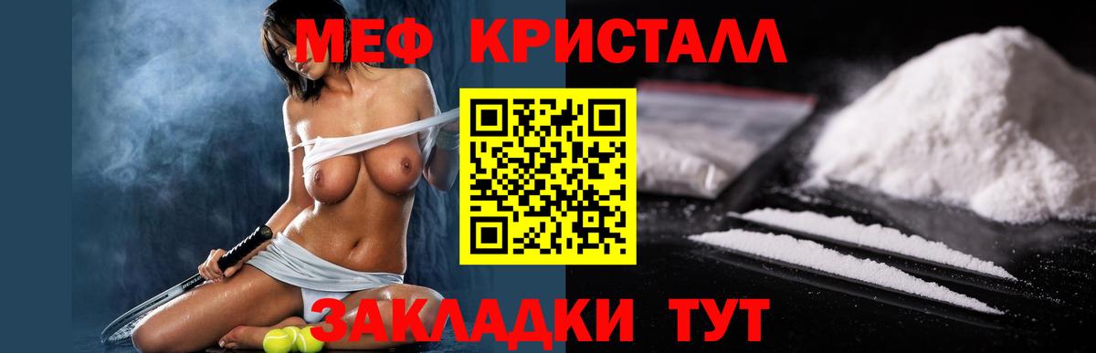 МЕФ кристаллы Мегион